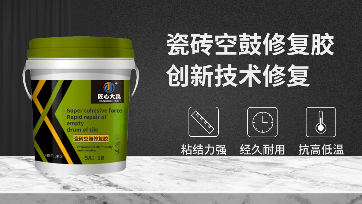 墙砖空鼓修补胶哪个牌子好(墙砖空鼓修补胶哪个牌子好一点) 墙砖空鼓修补胶哪个牌子好(墙砖空鼓修补胶哪个牌子好一点)